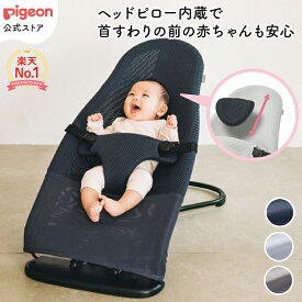 Wuggy（ウギー）|生後1ヵ月〜 ピジョン Pigeon バウンサー 新生児 メッシュ コンパクト 赤ちゃん ベビー 赤ちゃん用品 あかちゃん 赤ちゃんグッズ ベビーグッズ ベビー用品 出産祝い プレゼント 折りたたみ ゆりかご ベビーチェア