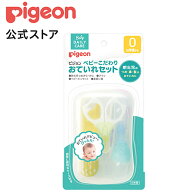 ベビーこだわりおていれセット | ピジョン ベビー用品 赤ちゃん用品 赤ちゃんグッズ ベビーグッズ 赤ちゃ…