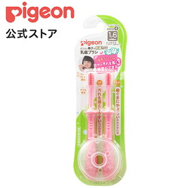 乳歯ブラシ レッスン段階4 2本入 | ベビー用品 赤ちゃん用品 赤ちゃんグッズ ベビーグッズ 赤ちゃん ベビー 便利アイテム 歯ブラシ はぶらし ハブラシ ベビー歯ブラシ はみがき ハミガキ ピジョン pigeon