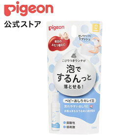 ベビーおしりキレイ泡 100ml | 赤ちゃん 赤ちゃん用品 ベビー ベビー用品 赤ちゃんグッズ 新生児 衛生用品 おしり拭き お尻拭き お尻ふき 肌荒れ 保湿 おむつ うんち拭き