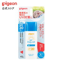 UVベビーミルク Wプロテクト SPF20 | ピジョン 日焼け止め 日焼けどめ ベビー 赤ちゃん ベビー用品 赤ち…