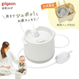 電動鼻吸い器　シュポット|0ヵ月頃〜 風邪予防・体温計・衛生商品 ピジョン 鼻水 吸引 吸引器 電動 鼻水吸引器 鼻水吸い 鼻水吸い器 電動鼻水吸引器 鼻吸い 鼻吸い器 赤ちゃん あかちゃん 赤ちゃん用品 赤ちゃんグッズ ベビー