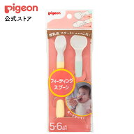 フィーディングスプーン | ピジョン スプーン 赤ちゃん ベビー ベビーグッズ 赤ちゃん用品 赤ちゃんグッ…