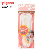 フィーディングスプーン（ケース付き） | ピジョン スプーン 赤ちゃん ベビー ベビーグッズ 赤ちゃん用品…