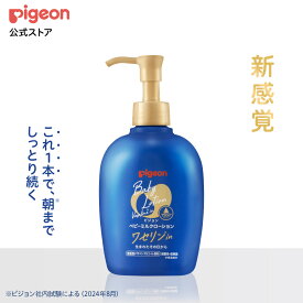ベビーミルクローション ワセリンイン 250g | 0ヵ月〜 ワセリンin ワセリンローション ベビーローション ボディローション ミルクローション ボディミルク ボディーケア 赤ちゃん ベビー用品