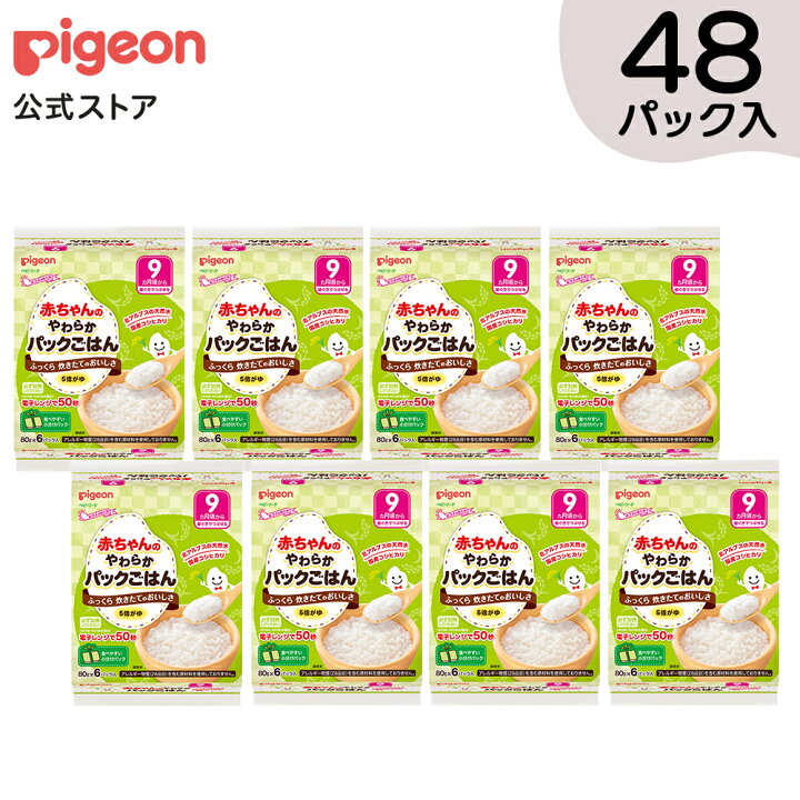 楽天市場 赤ちゃんのやわらかパックごはん 9ヵ月 6パック 8個 9ヵ月頃 ピジョン 赤ちゃん 赤ちゃん用 赤ちゃん用品 ベビー ベビー用品 乳児 離乳 離乳食 新生児 ベビーフード レトルト ベビーランチ おかゆ ご飯 あかちゃん レトルトフード 食事 12ヶ月 1歳 おでかけ