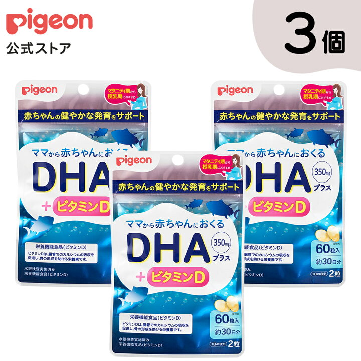 楽天市場 1 19 10 00 1 21 9 59までエントリーでp7倍 ｄｈａプラス ３か月分 １８０粒 ピジョン 妊娠 妊婦 マタニティ マタニティー レディース 女性 サプリ サプリメント 出産準備 栄養機能食品 Dha ビタミンｄ 健康サプリメント 健 ピジョン公式楽天市場店