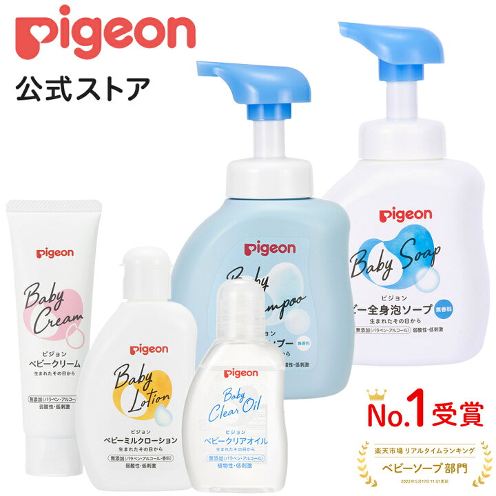 楽天市場 はじめてスキンケアセット 0ヵ月 ピジョン ベビーソープ ボディソープ ベビー石鹸 泡ソープ スキンケア ボディケア セット 赤ちゃん 赤ちゃんグッズ ベビーグッズ 出産祝い プレゼント ベイビー ベビー用品 ボディーケア 赤ちゃん用品 あかちゃん ピジョン