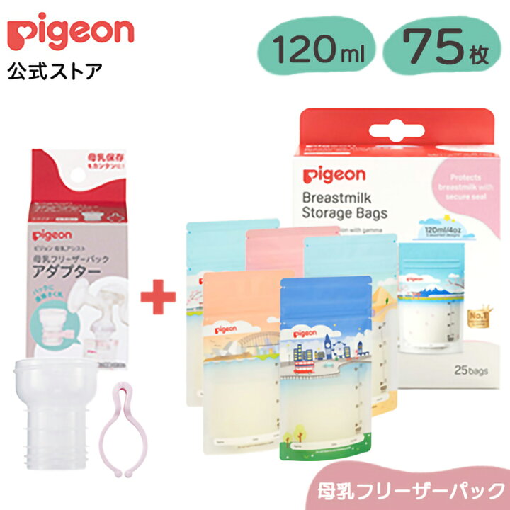 楽天市場】はじめて母乳保存セット（Holidays）|0ヵ月 