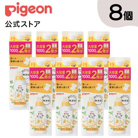 【8個入】無添加ピュア　ベビー柔軟剤　詰めかえ用　1000ml