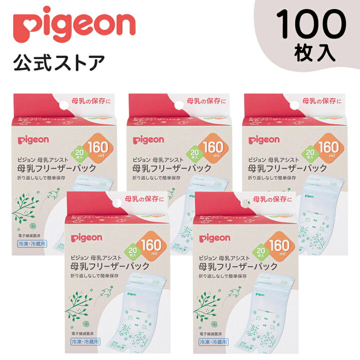 楽天市場】【100枚入】母乳フリーザーパック 160ml : ピジョン公式楽天 