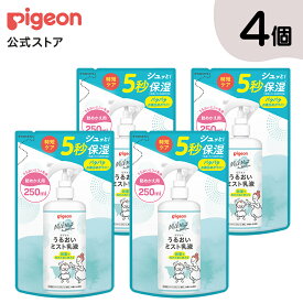 【4個セット】うるおいミスト乳液 詰めかえ用 250ml ピジョン スキンケア ボディケア しっとり 保湿 無添加 弱酸性 赤ちゃん 赤ちゃん用品 ベビー ベイビー ボディーケア 詰め替え用