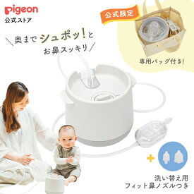 電動鼻吸い器 シュポット+フィット鼻ノズルS・M|0ヵ月頃〜 風邪予防・体温計・衛生商品 ピジョン 鼻水 吸引 吸引器 電動 鼻水吸引器 鼻水吸い 鼻水吸い器 電動鼻水吸引器 鼻吸い 鼻吸い器 赤ちゃん あかちゃん 赤ちゃん用品 赤ちゃんグッズ ベビー