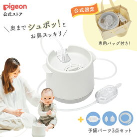 電動鼻吸い器 シュポット　パーフェクトセット|0ヵ月頃〜 風邪予防・体温計・衛生商品 ピジョン 鼻水 吸引 吸引器 電動 鼻水吸引器 鼻水吸い 鼻水吸い器 電動鼻水吸引器 鼻吸い 鼻吸い器 赤ちゃん あかちゃん 赤ちゃん用品 赤ちゃんグッズ ベビー