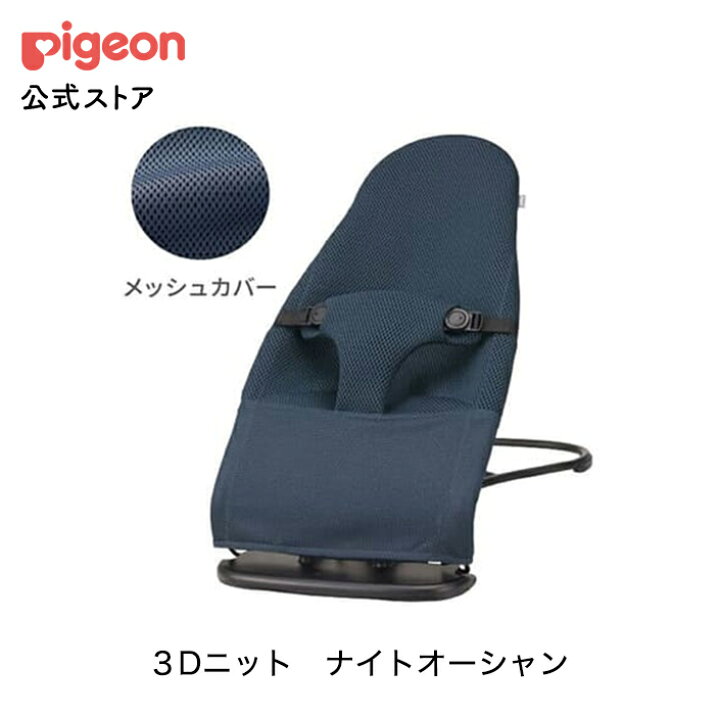 楽天市場】Wuggy（ウギー）|生後1ヵ月〜 ピジョン Pigeon バウンサー 