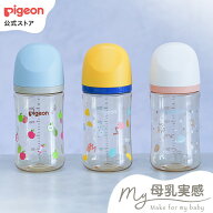 【お買い物マラソン限定！ポイント10倍！】My母乳実感哺乳びん(マイ母乳実感) プラスチック |0ヵ月頃〜 3…