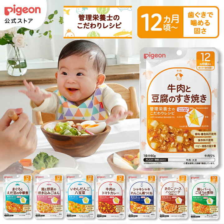 楽天市場】【3個セット】ベビーフード 食育レシピ 80g 12ヵ月頃から 