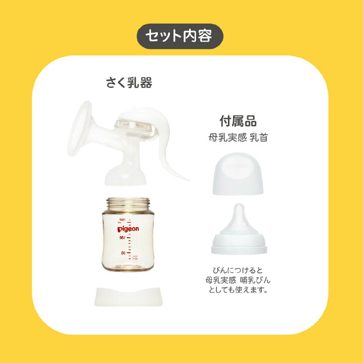 楽天市場】さく乳器 手動 |0ヵ月〜 ピジョン 赤ちゃん 赤ちゃん用 