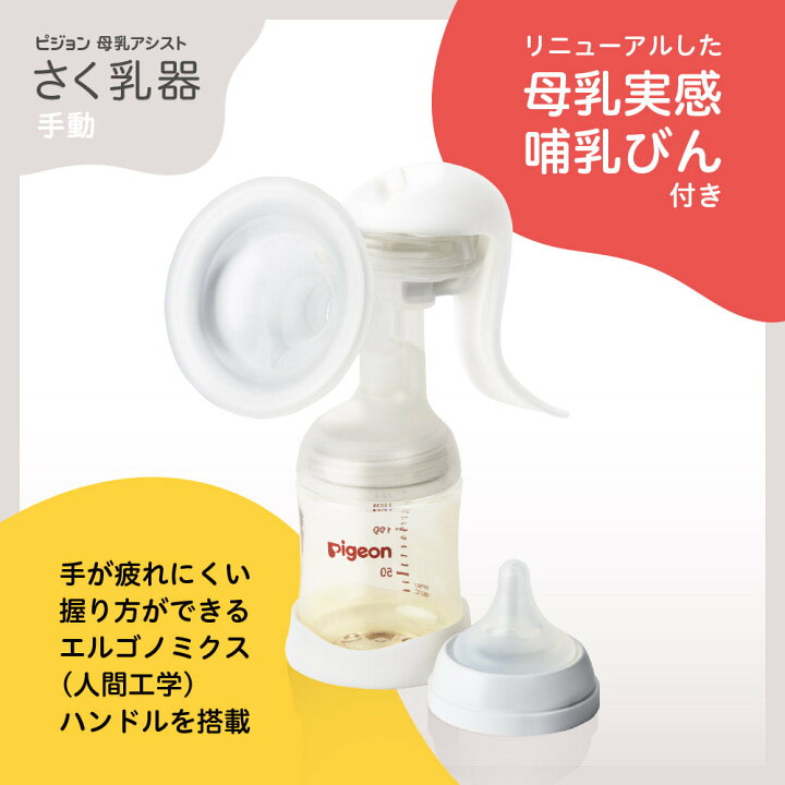 楽天市場】さく乳器 手動 |0ヵ月〜 ピジョン 赤ちゃん 赤ちゃん用 