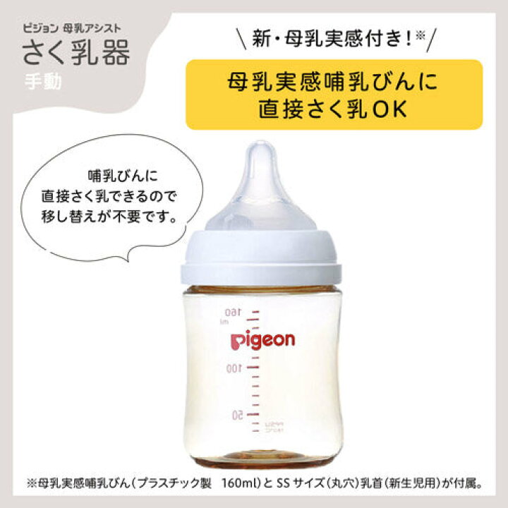 楽天市場】さく乳器 手動 |0ヵ月〜 ピジョン 赤ちゃん 赤ちゃん用 
