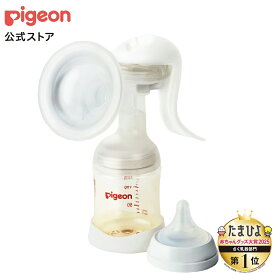 さく乳器 手動 |0ヵ月〜 ピジョン 赤ちゃん 赤ちゃん用 赤ちゃん用品 ベビー ベイビー ベビー用 ベビー用品 ベビーグッズ 乳児 搾乳機 搾乳 さく乳 母乳アシスト マタニティ ママグッズ 出産 育児 新生児 マタニティー用品 出産準備 妊婦 搾乳器 赤ちゃんグッズ