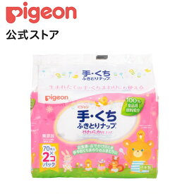 手・くちふきとりナップ 70枚×2個 |0ヵ月〜 ピジョン ウェットティッシュ ウエットティッシュ ナップ 手拭き てふき 手くち 手口 お手拭き おてふき 赤ちゃん 赤ちゃん用品 ベビー ベビー用品 新生児 あかちゃん ウェットシート
