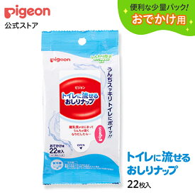 トイレに流せるおしりナップ ふんわり厚手 おでかけ22枚1P |0ヵ月〜 おしり拭き お尻拭き お尻ふき おしりふき ナップ おてふき 体拭き からだふき 詰め替え 赤ちゃん 赤ちゃん用品 ベビー用品 衛生用品 厚手