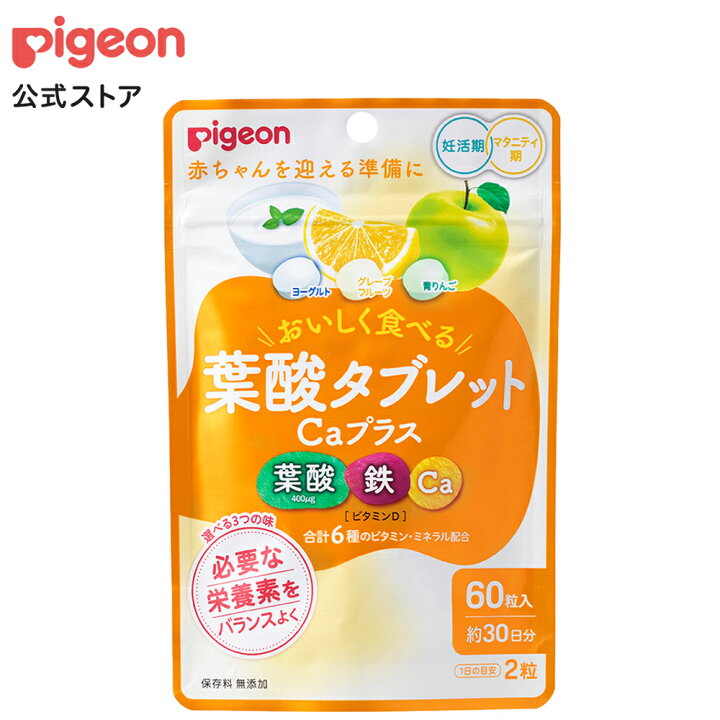 楽天市場】葉酸タブレットCaプラス 60粒|ピジョン 妊娠 妊娠中  