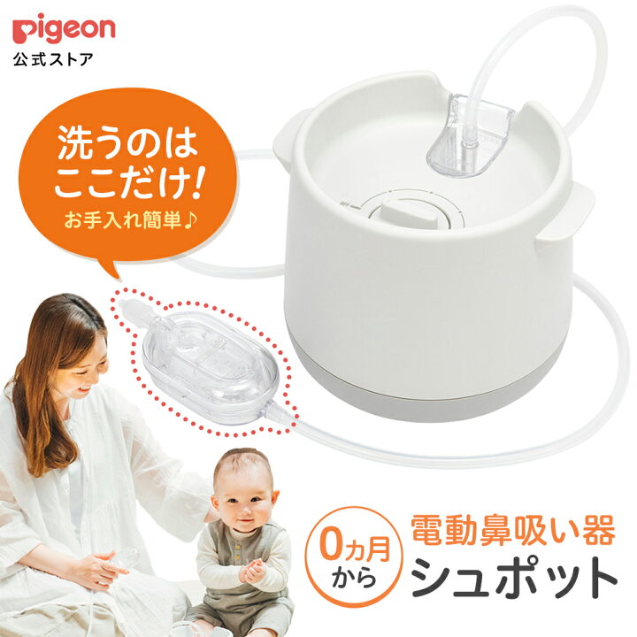 楽天市場】【入荷日未定】電動鼻吸い器 シュポット|0ヵ月頃〜 風邪予防 