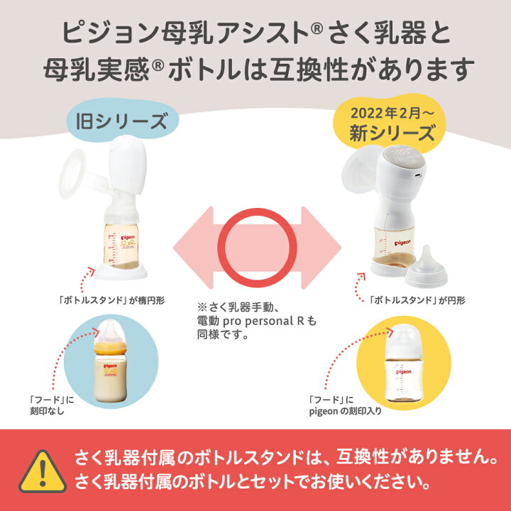 楽天市場】さく乳器 電動 pro personal R 23 | ピジョン 搾乳 搾乳機 