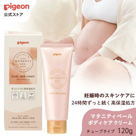 マタニティベール ボディケアクリーム 120g|ピジョン 妊娠線クリーム マタニティクリーム クリーム ボディクリーム スキンケア ボディケア 保湿 保湿クリーム 妊娠線 妊娠中 グッズ マタニティ マタニティー マタニティー用品 マタニティ用品 スキンケアクリーム