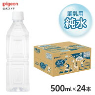 ラベルレスピュアウォーター500ml 24本セット ケース販売|0ヵ月〜 ピジョン 赤ちゃん 赤ちゃん用 赤ちゃ…