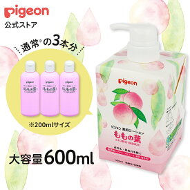 薬用ローション（ももの葉）キューブパック 600ml ピジョン スキンケア ボディケア 保湿 弱酸性 ももの葉 敏感肌 肌荒れ 無香料 無添加 赤ちゃん 赤ちゃん用品 赤ちゃんグッズ ベビー ベビー用品 ボディーケア 新生児 育児 ボディーローション ボディローション あせも