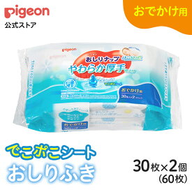 【30枚×2個】おしりナップ やわらか厚手仕上げ おでかけ |0ヵ月〜 おしり拭き お尻拭き お尻ふき おしりふき ナップ おてふき 体拭き からだふき 詰め替え 赤ちゃん 赤ちゃん用品 ベビー ベビー用 ベビー用品 赤ちゃんグッズ 衛生用品 ウェットシート シート 厚手