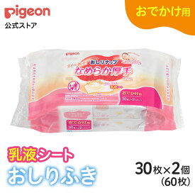 【30枚×2個】おしりナップ オイル配合 なめらか厚手仕上げ おでかけ |0ヵ月〜 おしり拭き お尻拭き お尻ふき おしりふき ナップ おてふき 体拭き からだふき 詰め替え 赤ちゃん 赤ちゃん用品 ベビー ベビー用品 赤ちゃんグッズ 衛生用品 ウェットシート シート 厚手