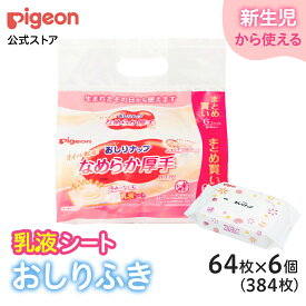 【64枚×6個】おしりナップ オイル配合 なめらか厚手仕上げ |0ヵ月〜 おしり拭き お尻拭き お尻ふき おしりふき ナップ おてふき 体拭き からだふき 詰め替え 赤ちゃん 赤ちゃん用品 ベビー ベビー用品 赤ちゃんグッズ 衛生用品 ウェットシート シート 厚手オイルイン