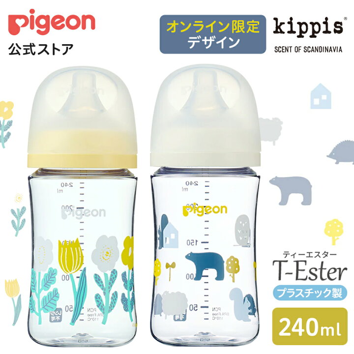 楽天市場】母乳実感哺乳びん プラスチック T-Ester 240ml（kippis 
