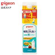 哺乳びん洗いかんたん泡スプレー詰めかえ用4回分1000ml | ピジョン ベビー用品 赤ちゃん用品 赤ちゃんグ…