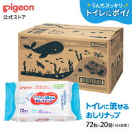 【72枚×20個】トイレに流せるおしりナップ ふんわり厚手 EC限定デザイン(海のかくれんぼ)|0ヵ月〜 おし…