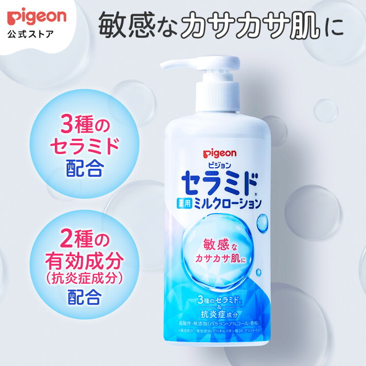 楽天市場】薬用ミルクローション 300g|ピジョン ローション ベビー  