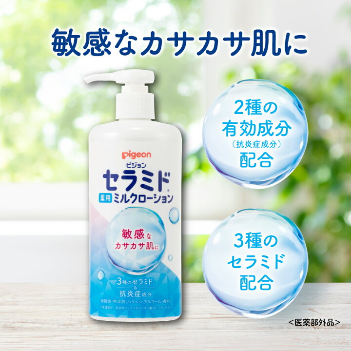 楽天市場】薬用ミルクローション 300g|ピジョン ローション ベビー  