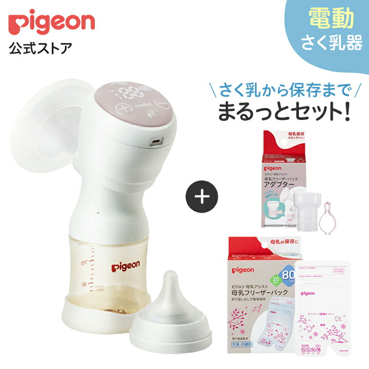 楽天市場】はじめてさく乳セット(電動)| 0ヵ月〜 ピジョン 産後 搾乳器 