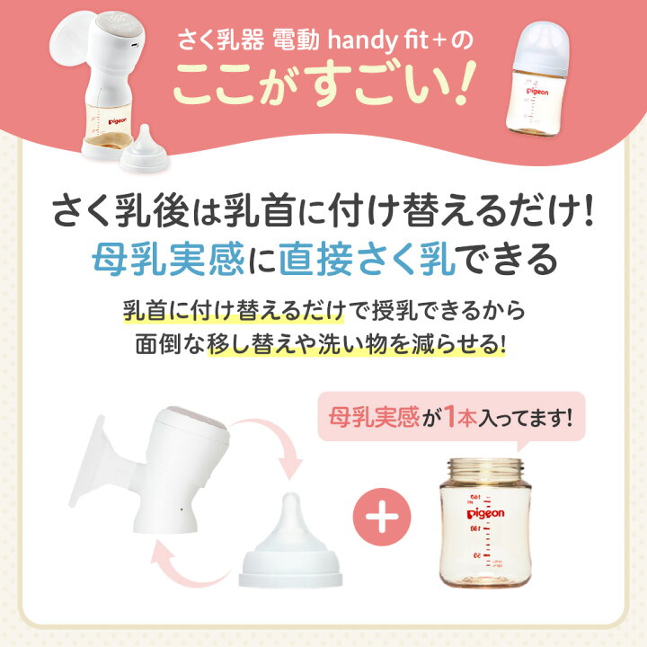 楽天市場】はじめてさく乳セット(電動)| 0ヵ月〜 ピジョン 産後 搾乳器 