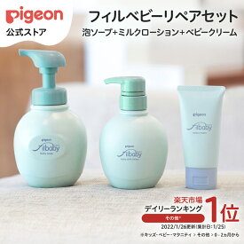 【お買い物マラソン限定！ポイント20倍！】フィルベビーリペアセット（泡ソープ＋ミルクローション＋クリーム）|0ヵ月〜 ピジョン ベビークリーム ベビーローション ベビーソープ スキンケア ボディケア 赤ちゃん ボディーケア