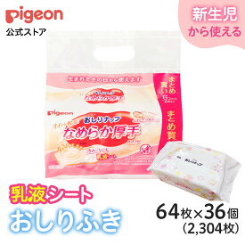 【64枚×36個】おしりナップ オイル配合　なめらか厚手仕上げ |0ヵ月〜 おしり拭き お尻拭き お尻ふき おしりふき ナップ お手拭き からだふき 詰め替え 赤ちゃん 赤ちゃん用品 ベビー ベビー用 ベビー用品 赤ちゃんグッズ 衛生用品 ウェットシート シート 厚手 オイルイン