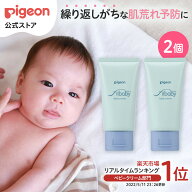【マラソンP20倍！】【2個セット】フィルベビーリペア 高保湿クリーム 75g | 0ヵ月〜 ピジョン クリーム …