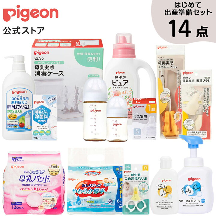 楽天市場】はじめて出産準備セット| 0ヵ月〜 ピジョン 産後 出産準備 