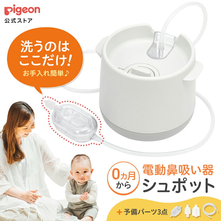楽天市場】【入荷日未定】電動鼻吸い器 シュポット パーフェクトセット 