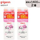 全身泡ソープ ベビーフラワーの香り詰めかえ用3.5回分 1400ml×2個セット|0ヵ月〜 ピジョン ベビーソープ ボディソープ ボディーソープ 石鹸 石けん せっけん ベビーせっけん ベビー石鹸 泡ソープ 泡石鹸 保湿 スキンケア ボディケア 赤ちゃんグッズ ベビーグッズ