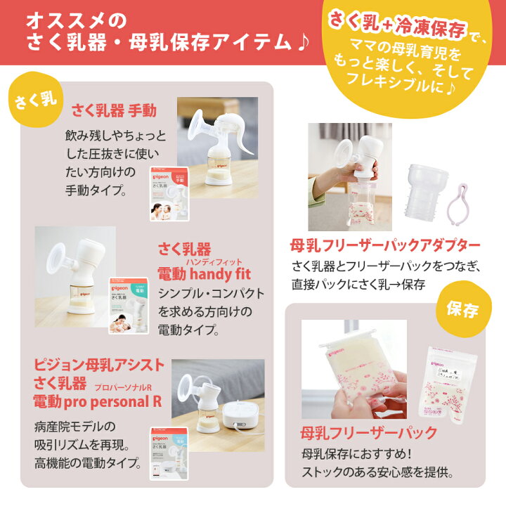 楽天市場】はじめてさく乳セット (プロパーソナル) | ピジョン 搾乳 
